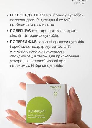 Фитокомплекс для суставов