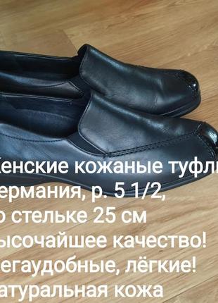 Брендовые кожаные черные туфли semler, р.5  1/2, стелька 25 см