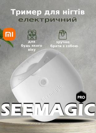 Электрокусачки для ногтей xiaomi seemagic e2 pro white