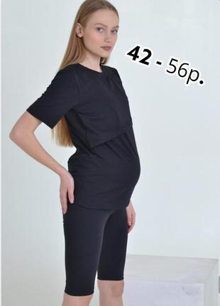 Черный комплект базовый футболка и велосипедки для беременных и кормящих  42-56
