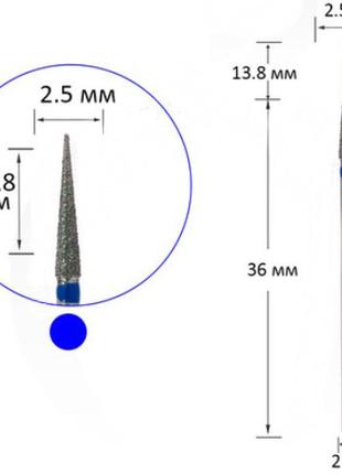 Фреза маникюрная алмазная "острая" синяя 2.5 мм, рабочая часть 13.8 мм1 фото
