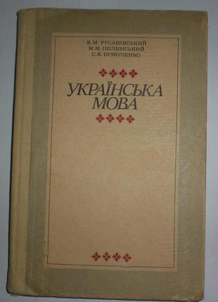 Підручник з мови