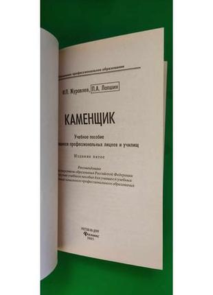 Каменник початкове професійне утворення журавлів м.п. книга б/у3 фото