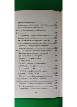 Каменник початкове професійне утворення журавлів м.п. книга б/у5 фото