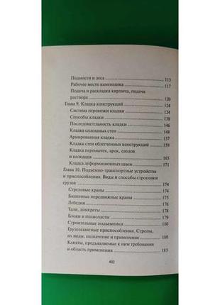 Каменник початкове професійне утворення журавлів м.п. книга б/у6 фото