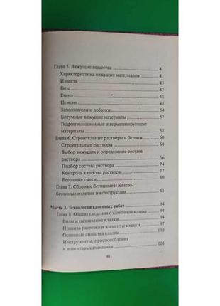 Каменник початкове професійне утворення журавлів м.п. книга б/у4 фото