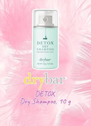Drybar - detox dry shampoo- сухой шампунь, 10g dry bar
