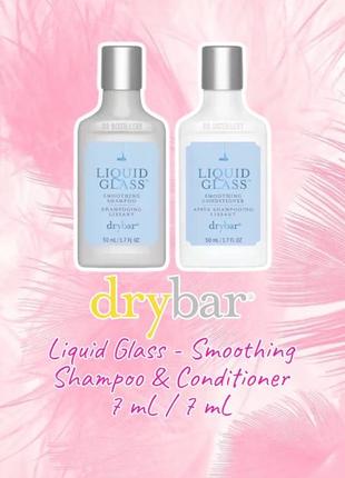 Drybar - liquid glass smoothing shampoo & conditioner - пробник шампунь та кондиціонер серії «рідке скло» dry bar