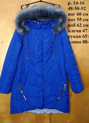Р 14-16 / 48-50-52 яркое синее электрик зимнее теплое пальто пуховик с мехом на капюшоне