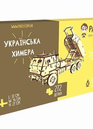 Деревянный конструктор химарс himars патриотический подарок деревянный конструктор хаймарс8 фото