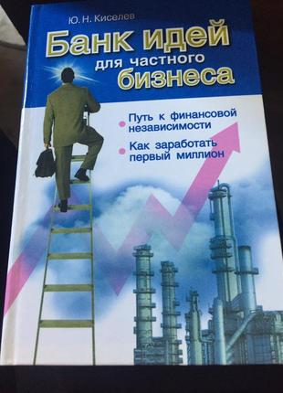 Банк ідей для приватного бізнесу