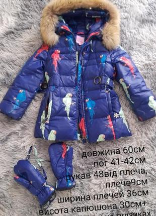 Зимова курточка