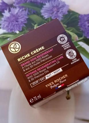 Восстанавливающий крем глубокого действия riche creme 75 ml риш рич крем ив роше1 фото