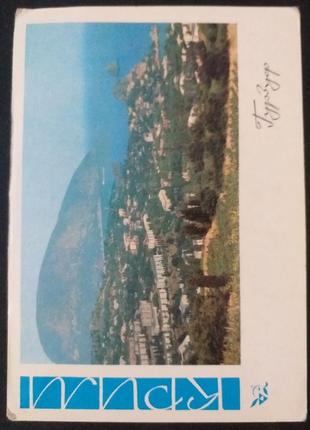 Открытка 1973 актуально
