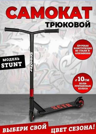 Самокат трюковий scooter stunt червоний