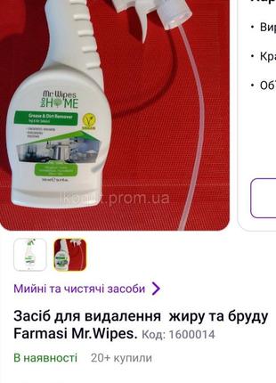 Засіб для видалення жиру та бруду mr.wipes farmasi2 фото