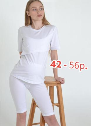 Білий комплект базовий футболка та велосипедки для вагітних і годуючих  42-56