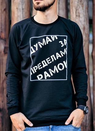 Стильный мужской свитшот