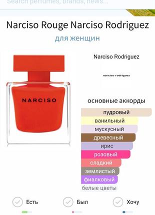 Narciso rodriguez narciso rouge parfum 1 ml жіночий оригінал.5 фото