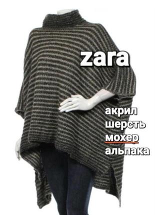 Теплий об' ємний светр,пончо,zara4 фото