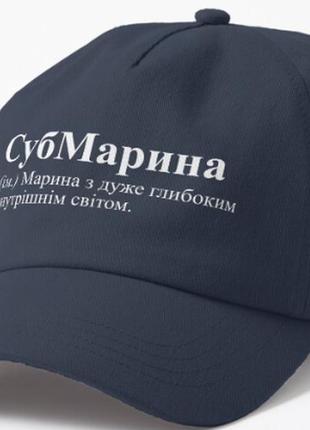 Кепка унисекс с принтом субмарина марина5 фото