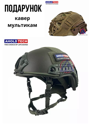 Fast helmet aholdtech f-s02 iiia балістичний шолом куленепробивна каска + кавер