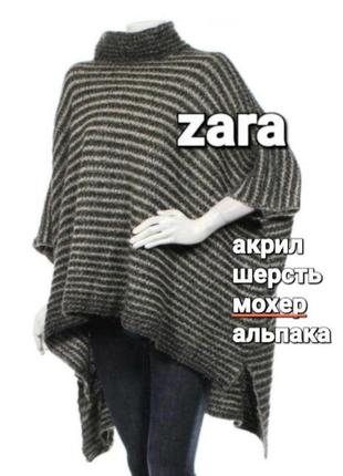 Теплий об'ємний светр- пончо,оверсайз,zara