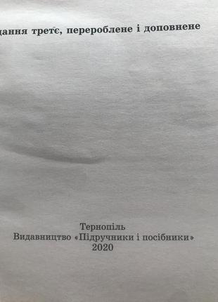 Тренажер з підготовки до зно/нмт