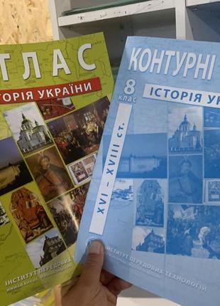 Комплект атлас  історія україни + контурні карти 8клас