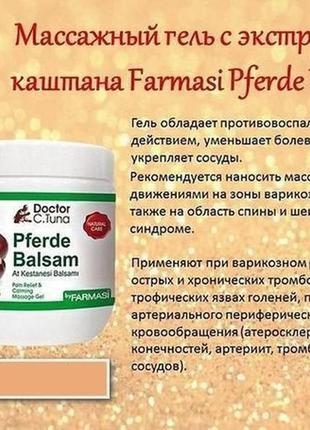 Масажный гель з екстрактом конского каштана farmasi dr.tuna 500мл5 фото