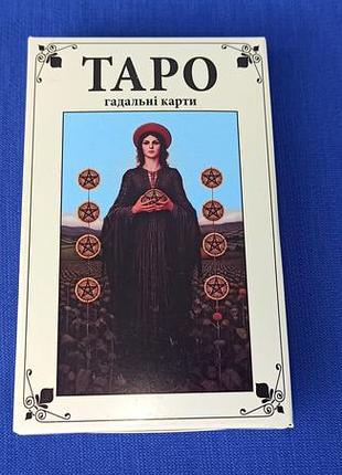 Гадальні карти таро зроблено в україні