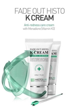 Histolab red out histo k cream / крем послепроцедурный с витамином к