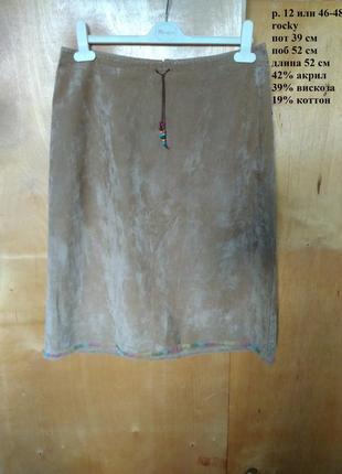 Р 12 / 46-48 стильная велюровая песочная юбка спідниця миди по колено прямая в этно стиле бохо