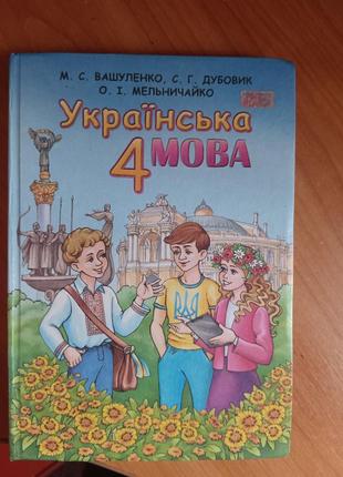 Книги шкільні 4 клас4 фото