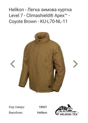 Ku-l70-nl. helikon - легка зимова куртка level 7 - climashield apex - coyote brown - ku-l70-nl-11