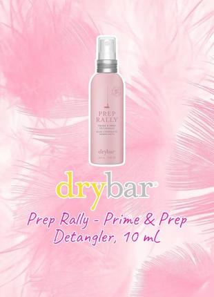 Drybar - prep rally prime &amp; prep detangler - праймер для волосся dry bar