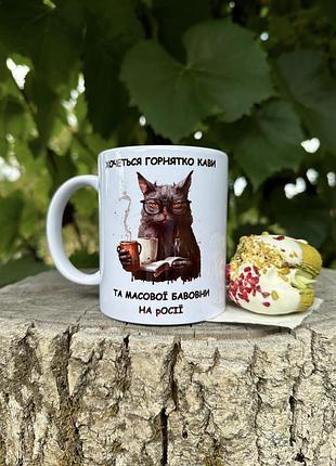 Патріотичні чашки з принтами прикольні чашки з котами на подарунок