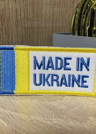 #307 шеврон «made in ukraine” 4*8 см