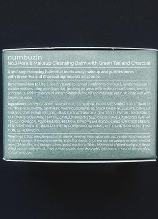 Гідрофільний бальзам для зняття макіяжу numbuzin no.3 pore & makeup cleansing balm (85 г)3 фото