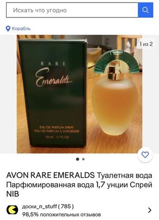 Винтаж 1999 год edp rare emeralds avon редкость снятость7 фото