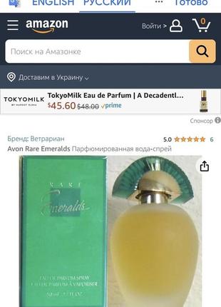 Винтаж 1999 год edp rare emeralds avon редкость снятость8 фото