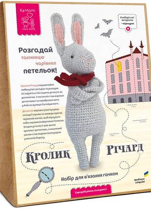 Набор для вязки крючком "кролик вещьард"/ аммигуруми/набор для творчества