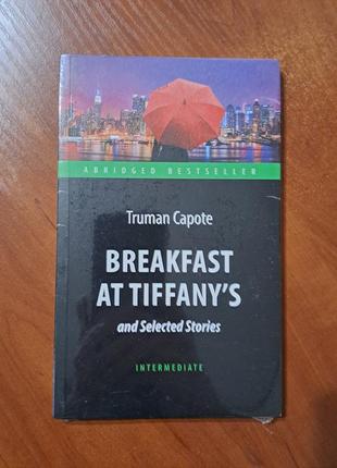 Книга "сніданок у тіффані" англійською