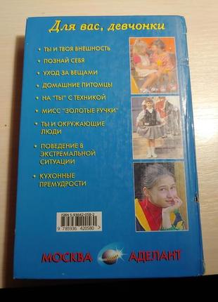 Книга для вас девчонки 20062 фото