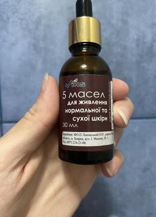 Комплекс 5 олій для живлення нормальної та сухої шкіри