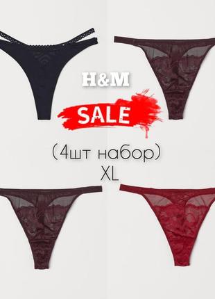 Трусики набор🏷️ 4шт🏷️xl 🔥sale 🔥