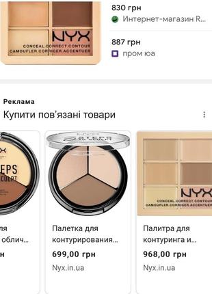 Палитра для контуринга nyx