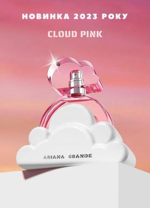 Cloud pink від  ariana grande