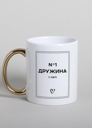 Хит! кружка "дружина №1 у світі"