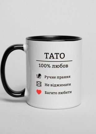 Чашка "тато - 100% любов", українська r_1802 фото